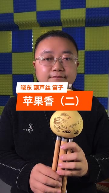 苹果香链接版苹果香梁红翻唱