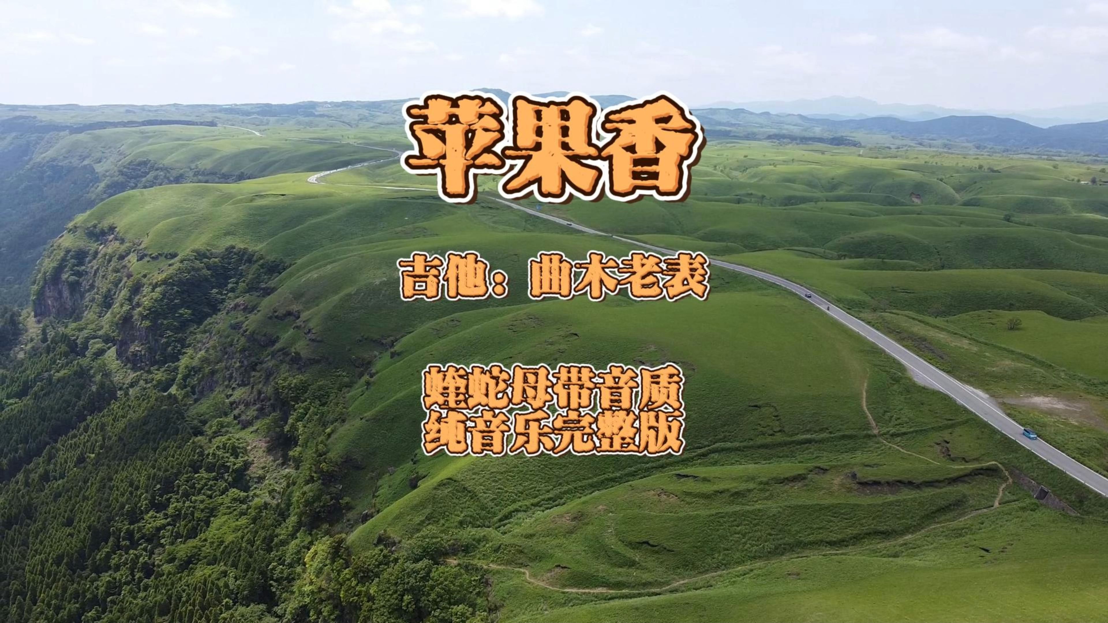 苹果香链接版苹果香梁红翻唱-第2张图片-太平洋在线下载